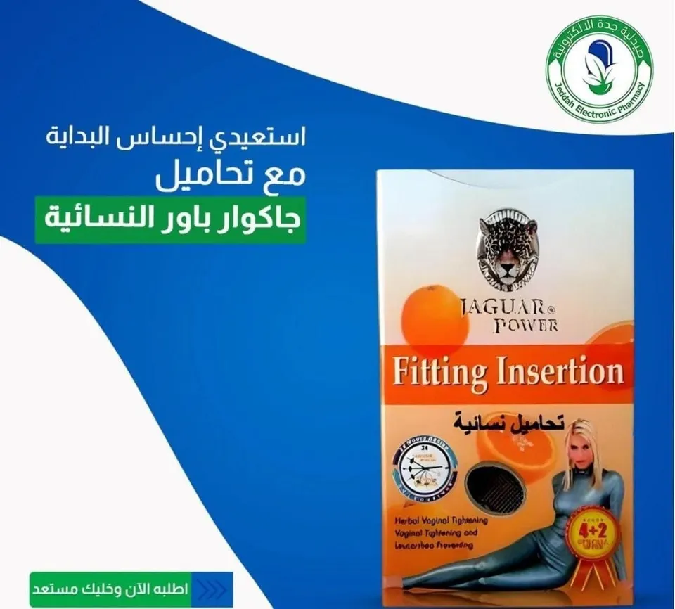 تحاميل الجاكوار للسيدات