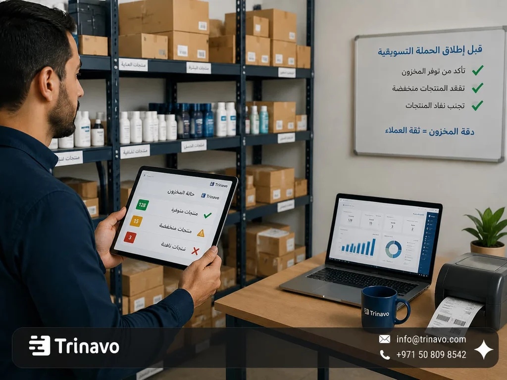 تحدي المخزون وإدارة المنتجات