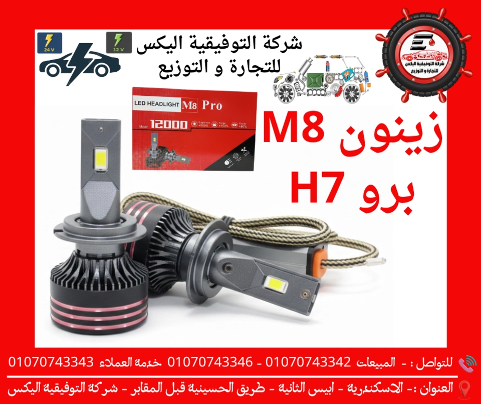 زينون M8 برو H7