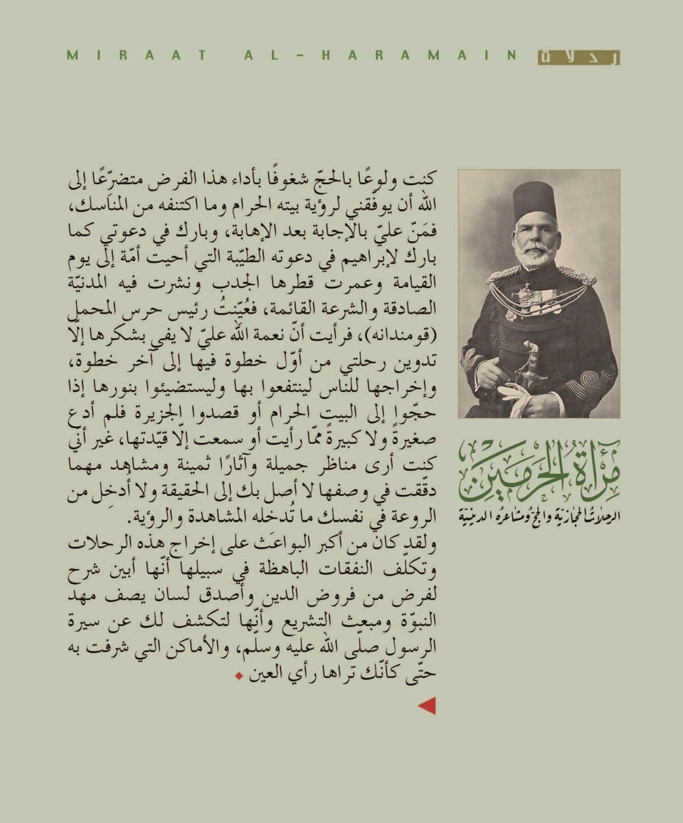 مرآة الحرمين
