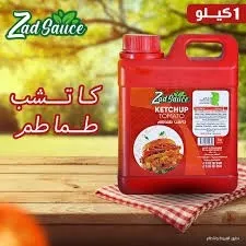 كاتشب كيلو صافي بارد 
