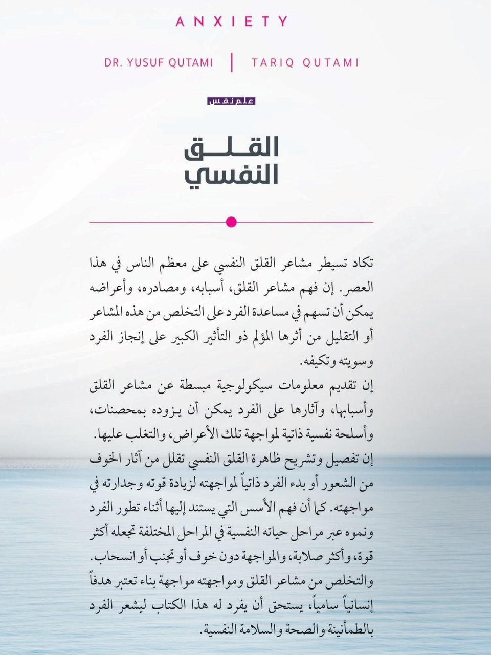 القلق النفسي