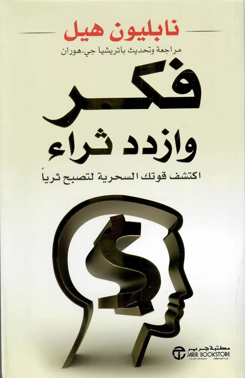 فكر و ازدد ثراء