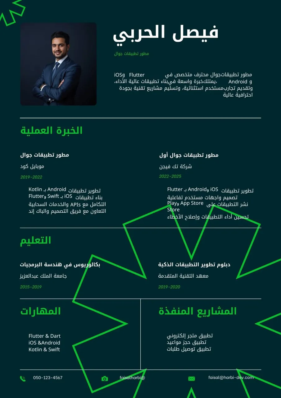 قالب "التطبيقات والتقنية" |سيرة ذاتية مبرمج سريعة التعديل بنقرة واحدة)(Word & Canva)