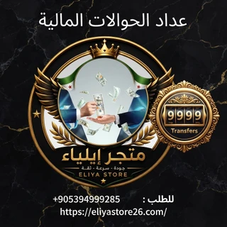 عداد الحوالات المالية