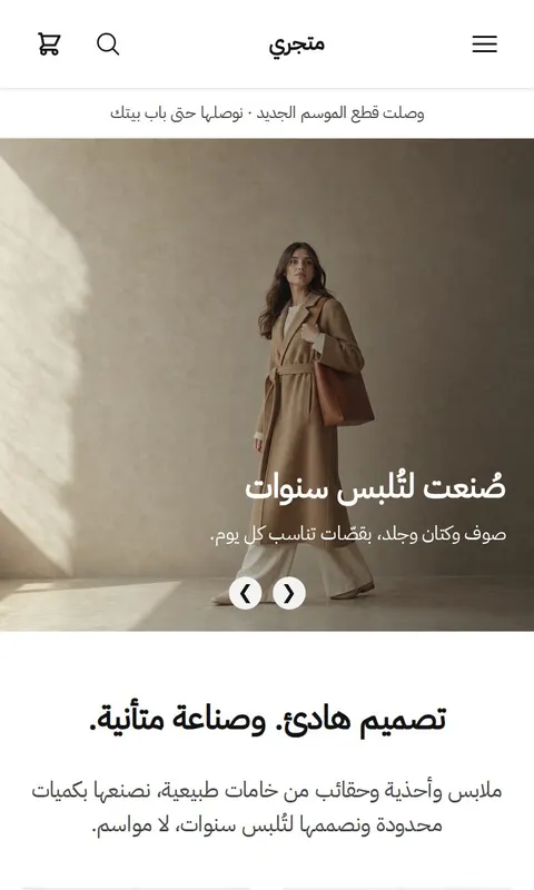 قالب أتيليه - تصميم متجر أزياء وملابس
