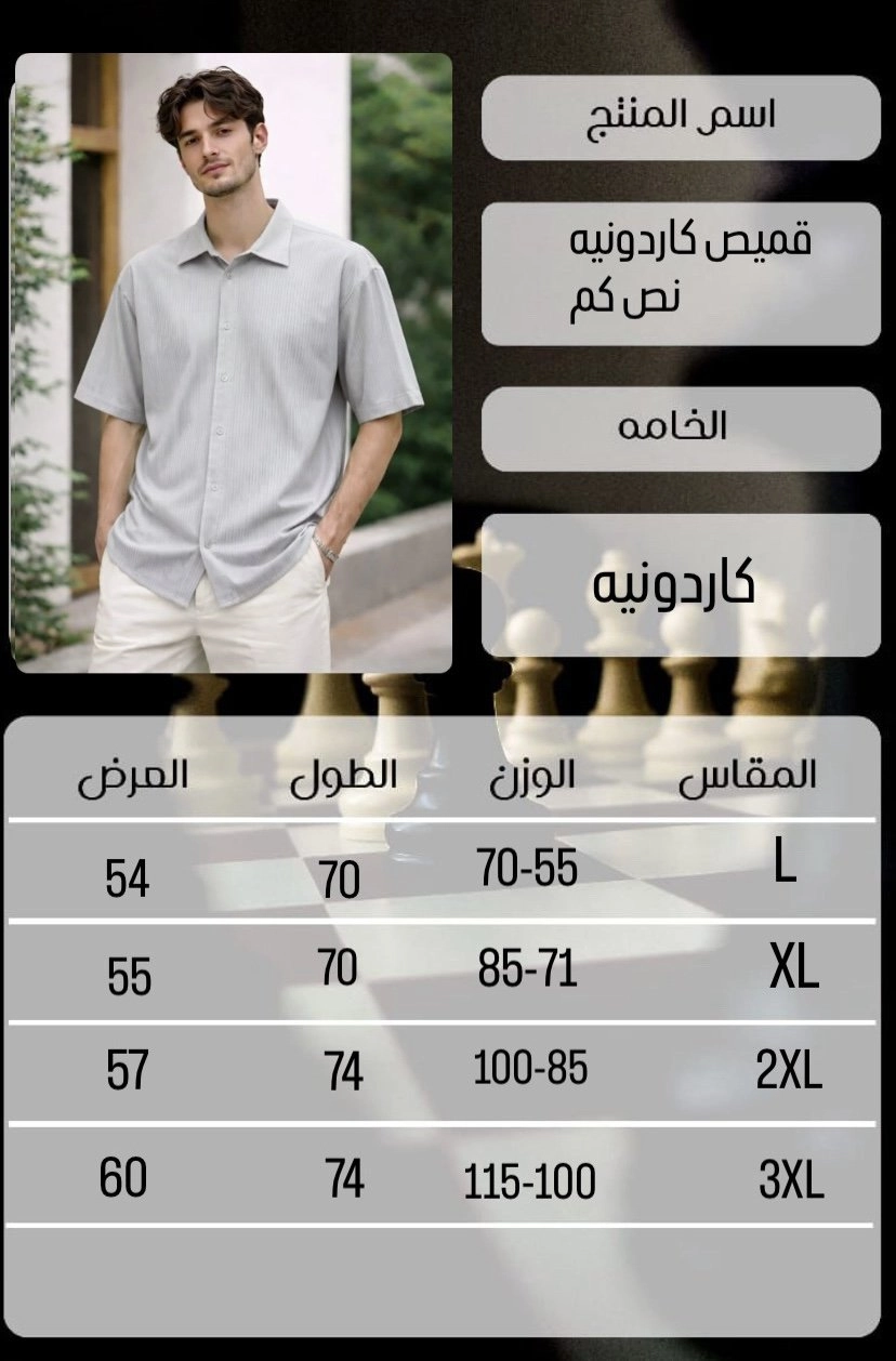 قميص كاردونية نص كم