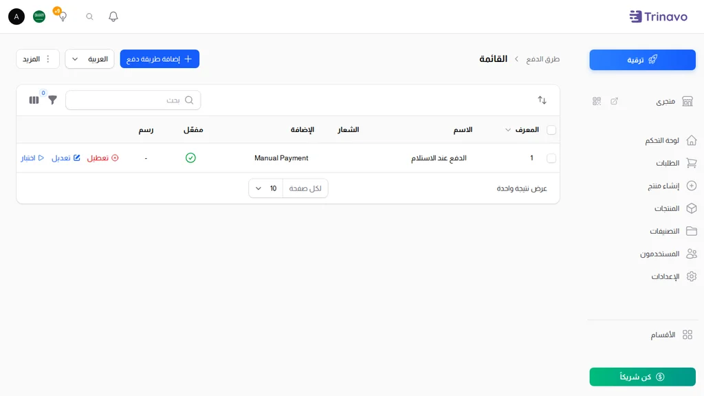 طرق الدفع