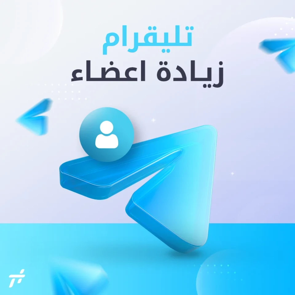 اعضاء غروب تلغرام