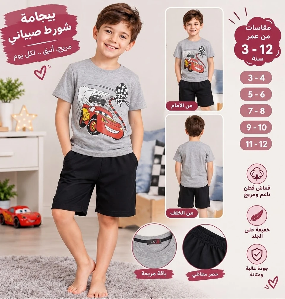 طقم شورط ولادي