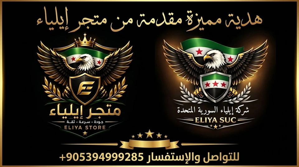 هدية مميزة مقدمة من متجر إيلياء 