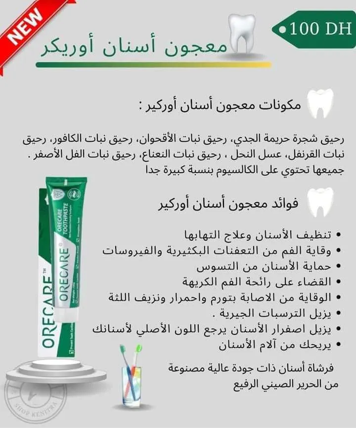 معجون اوركير