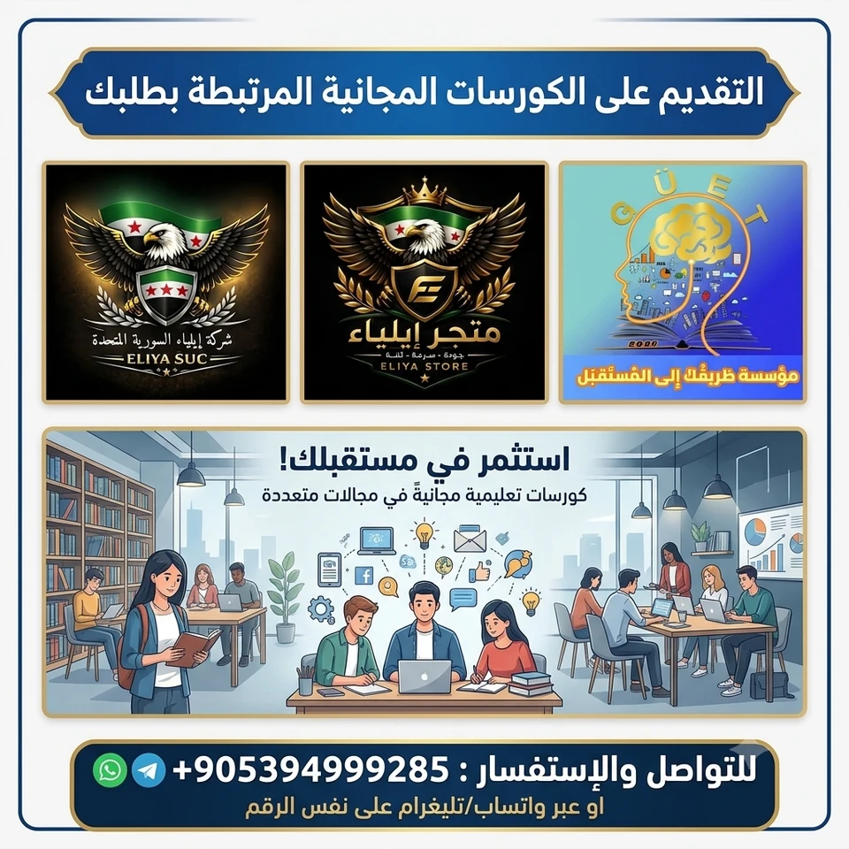 التقديم على الكورسات المجانية المرتبطة بطلبك (50 كورس)