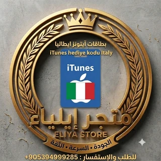 بطاقات أيتونز إيطالية