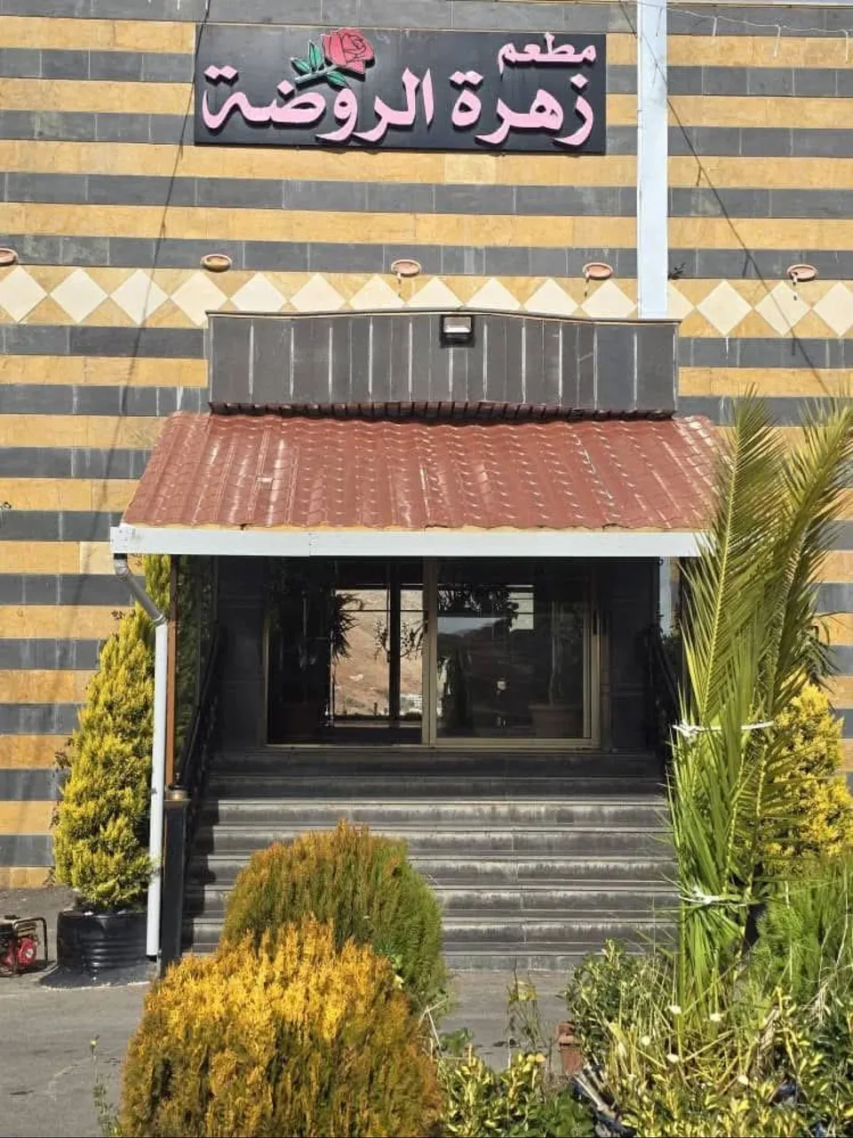 مطعم زهرة الروضة