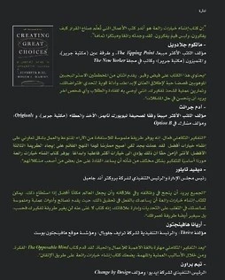 انشاء خيارات رائعة - دليل القائد للتفكير التكاملي‎