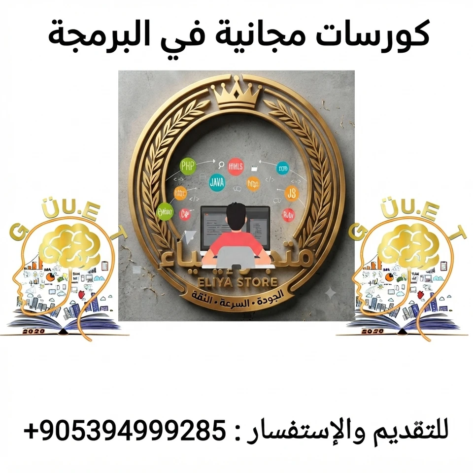 التقديم على  كورس مجاني واحد في مجال البرمجة