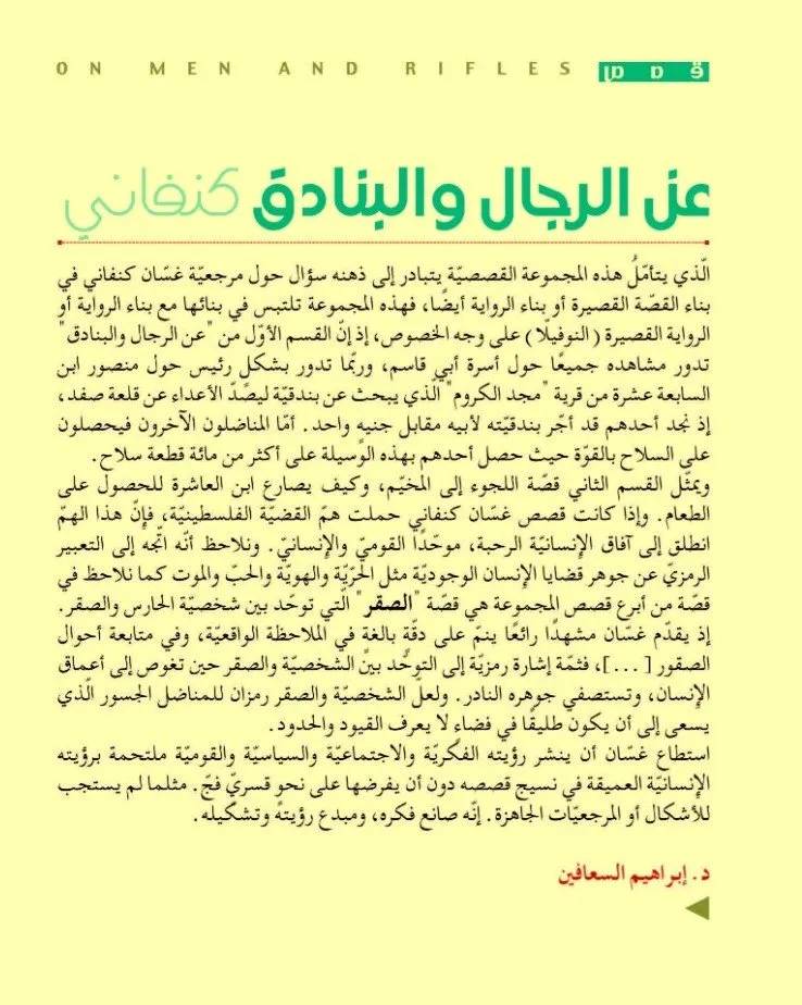 عن الرجال والبنادق