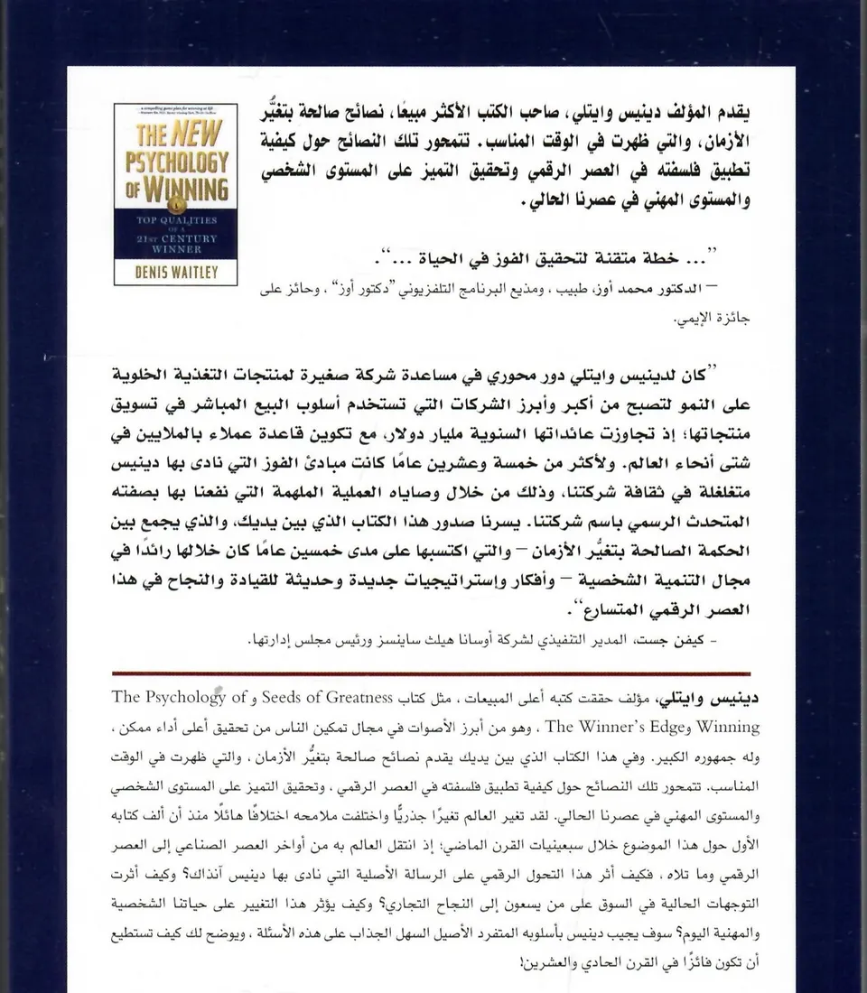 علم نفس  الفوز الجديد 