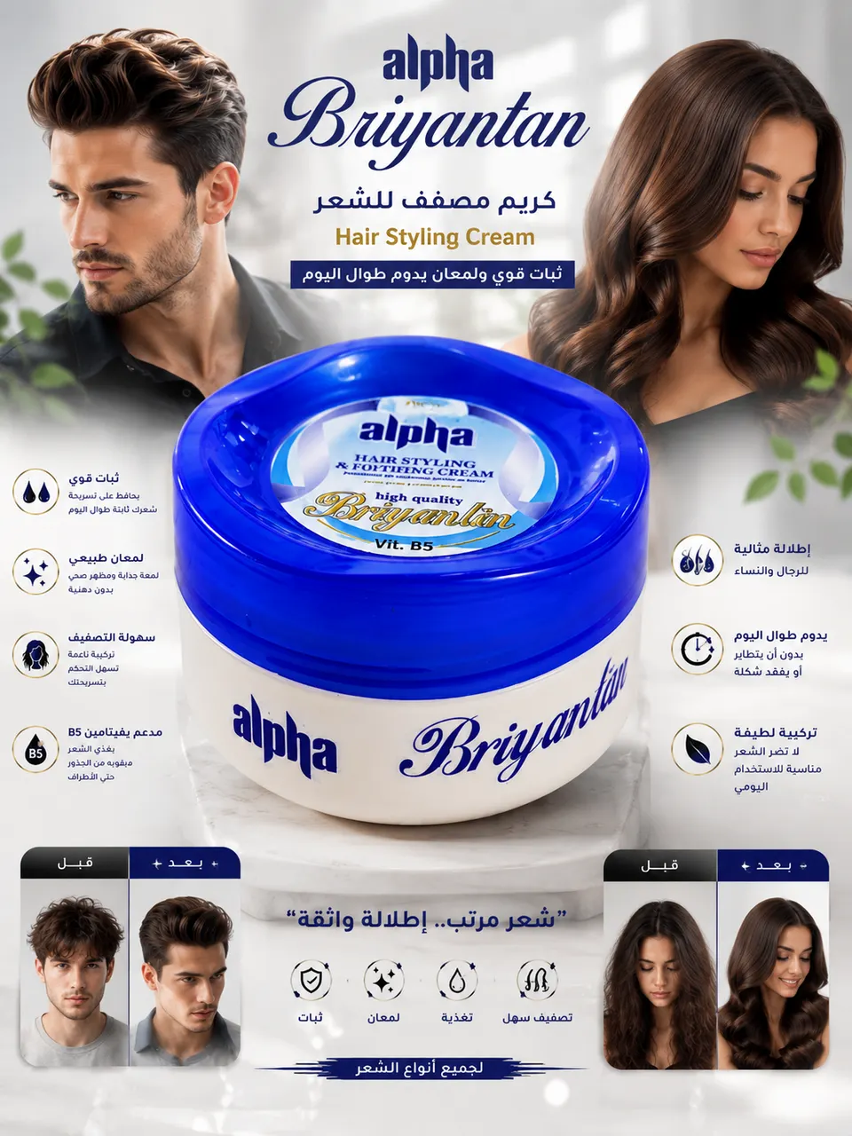 كريم مصفف شعر ألفا 