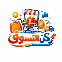 ركن التسوق 