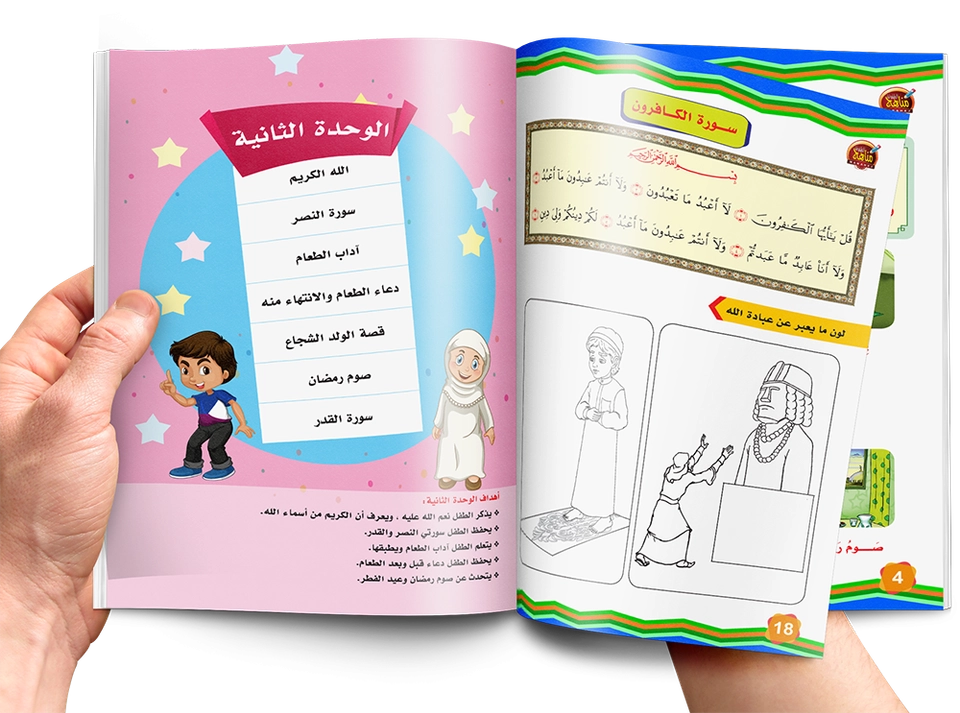 التربية الإسلامية