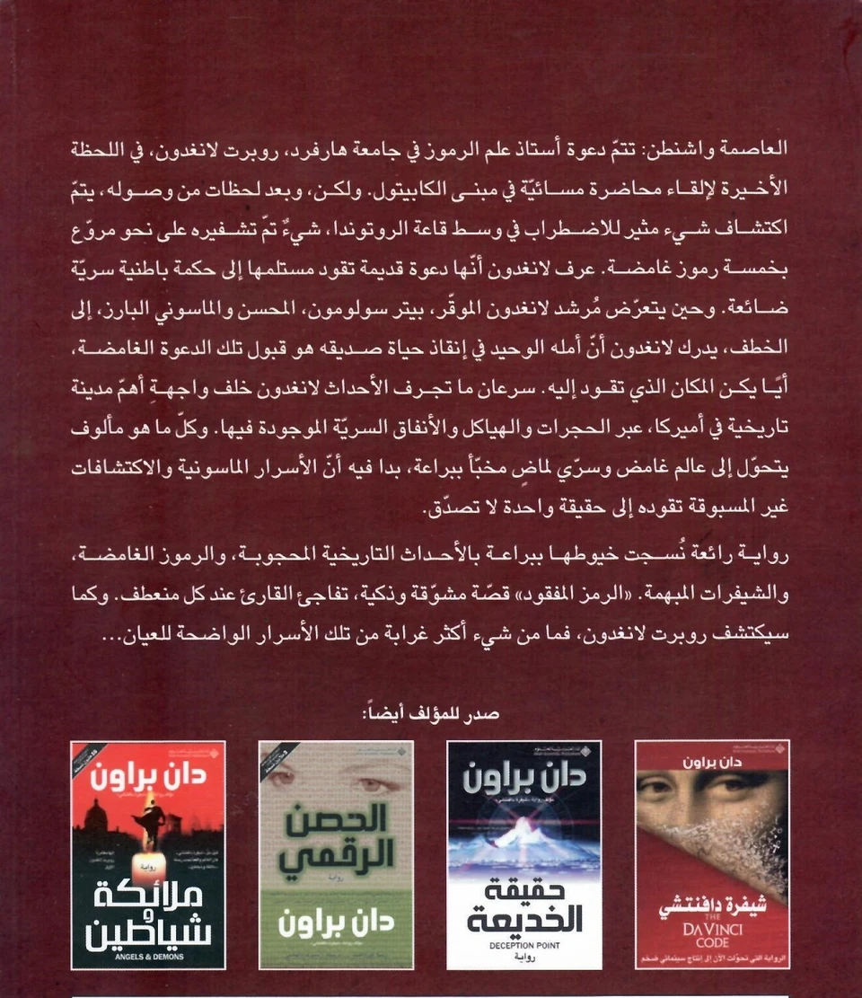 الرمز المفقود