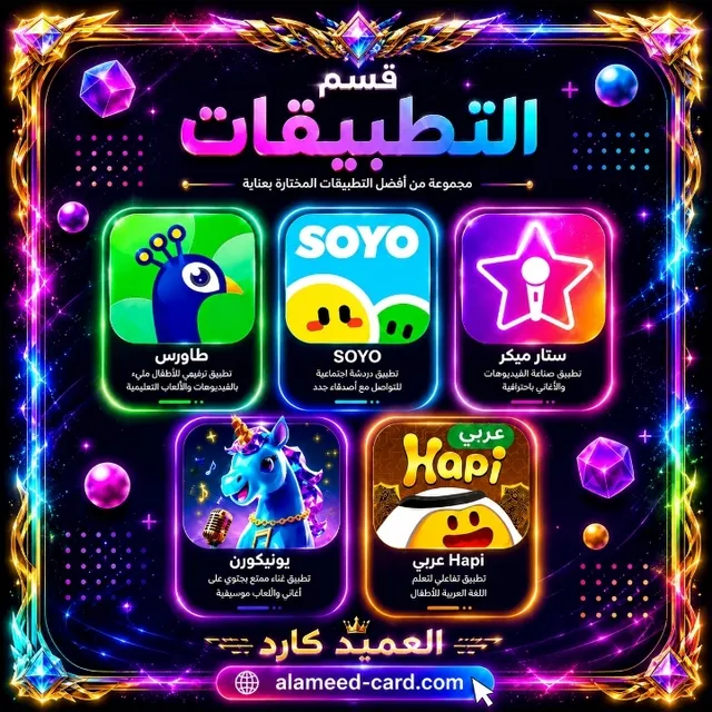 قسم التطبيقات