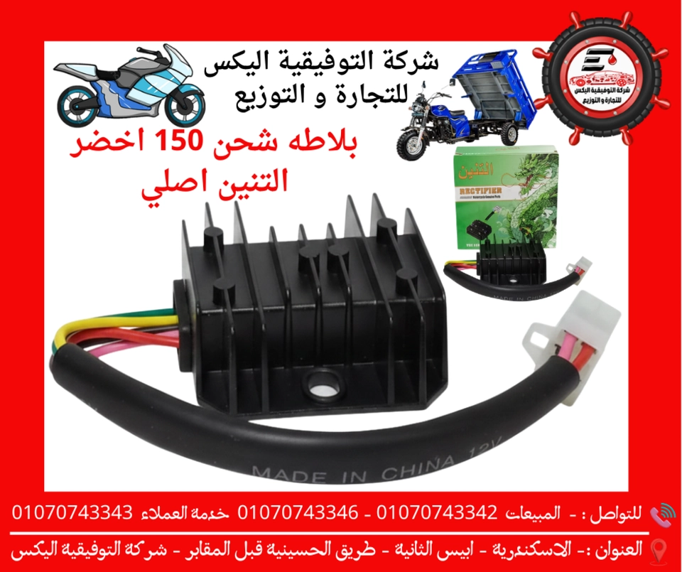 بلاطه شحن 150 اخضر التنين اصلي