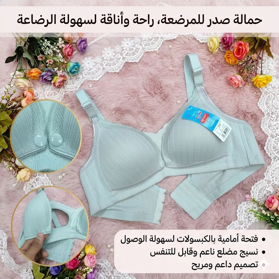 حمالة صدر مريحة للرضاعة الطبيعية بفتحة أمامية بالكبسولات ونسيج مضلع ناعم وقابل للتنفس بتصميم داعم وأنيق 🤱🍼