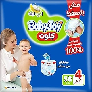 بيبي جوي حفاضات كلوت مضغوطة (مش بتسقط) ، مقاس 4، كبير، 11-18 كجم، العبوة الجامبو، 58 كلوت