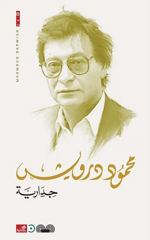 جدارية