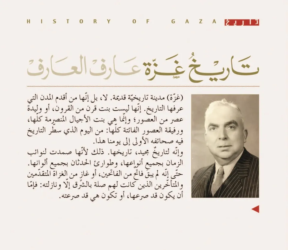 تاريخ غزة