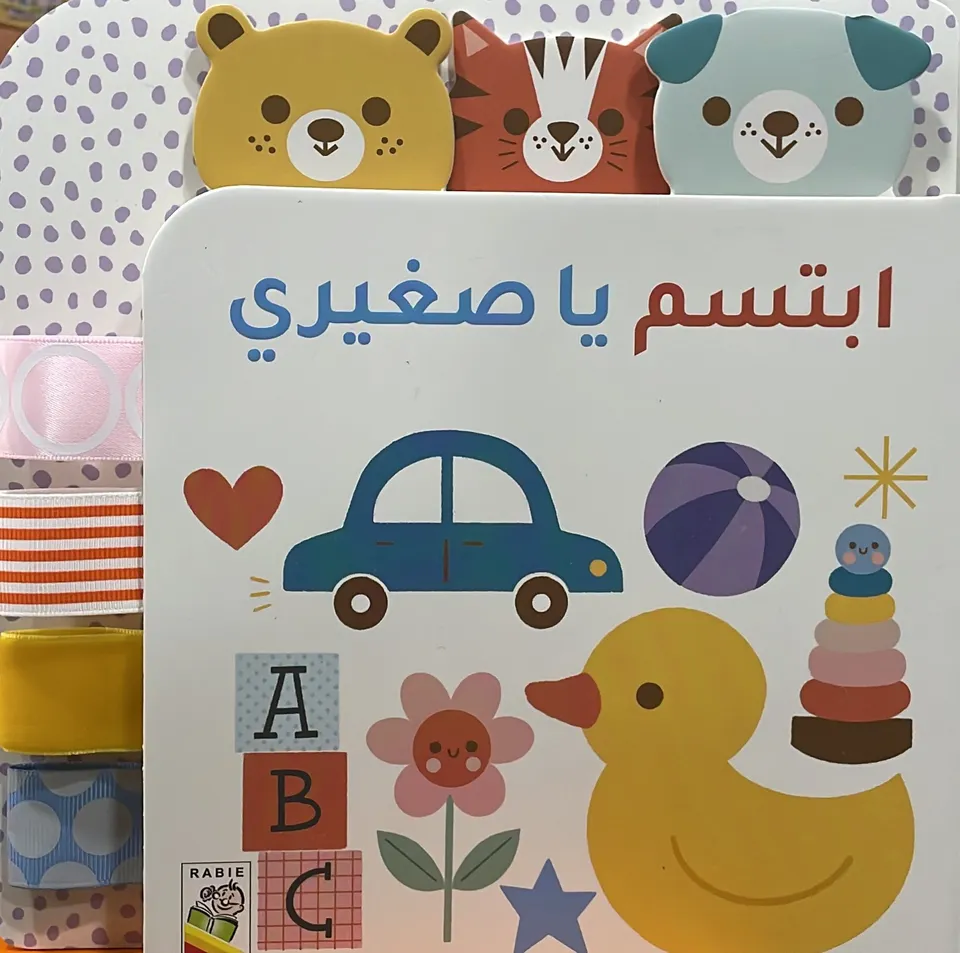 ابتسم يا صغيري