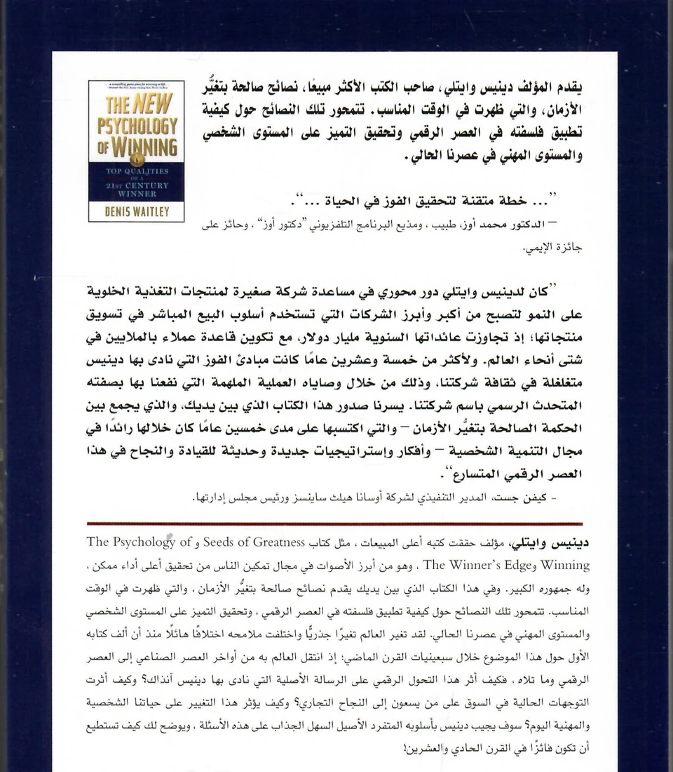 علم نفس  الفوز الجديد 