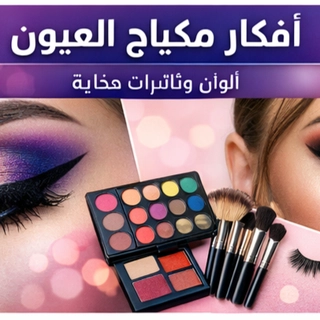 Eye Makeup