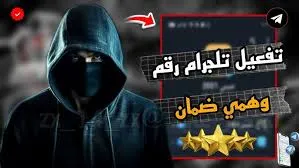 أرقام تلجرام