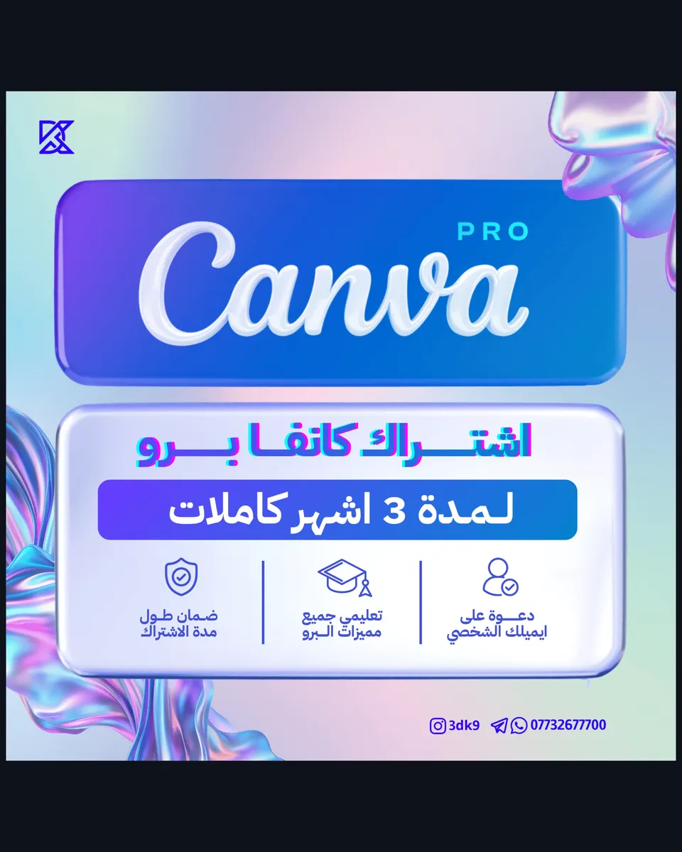 اشتراك كانفا برو التعليمي لمدة 3 أشهر Canva Pro 