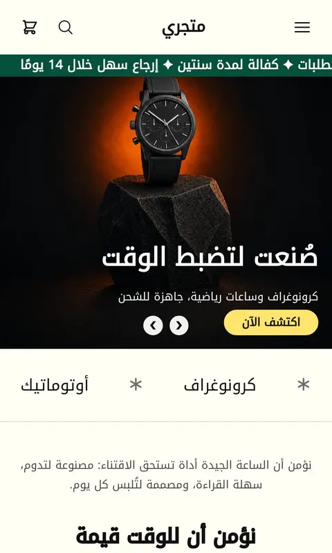 قالب عيار - تصميم متجر ساعات ونظارات