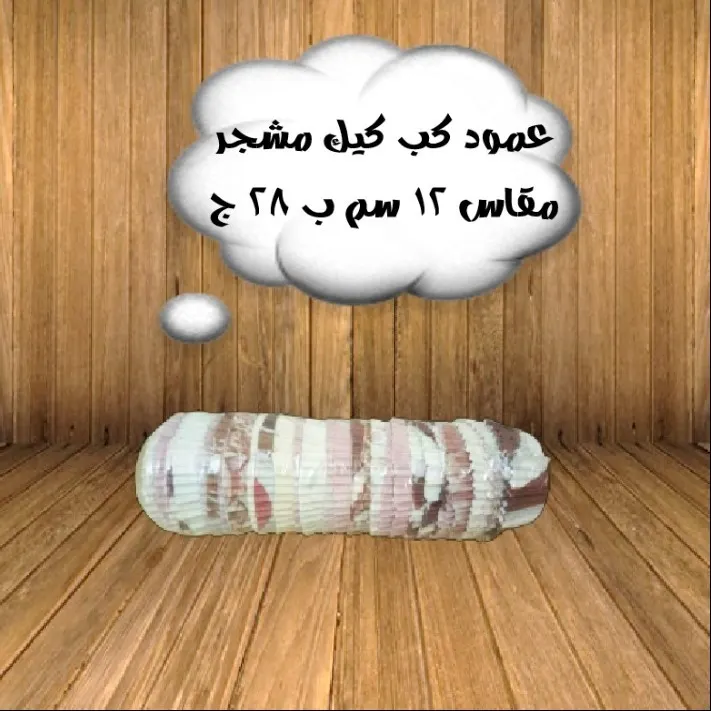 عمود كب كيك مشجر مقاس كبير 
