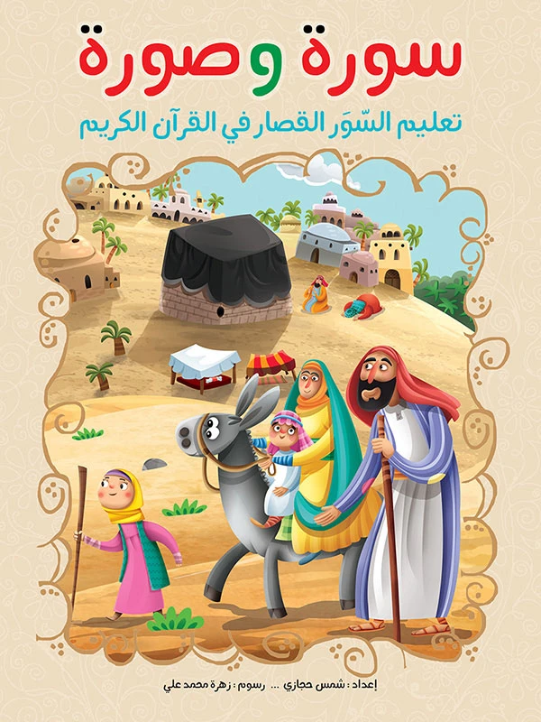 سورة وصورة