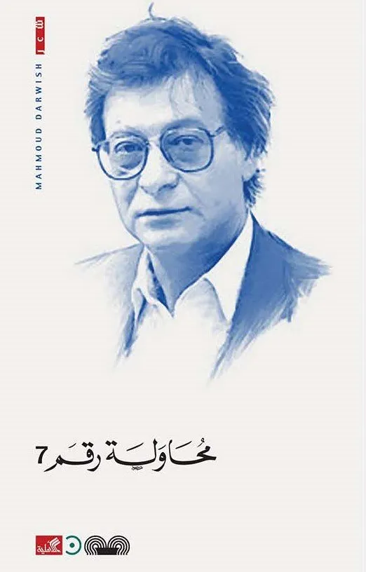 محاولة رقم 7