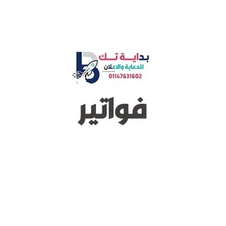 فواتير