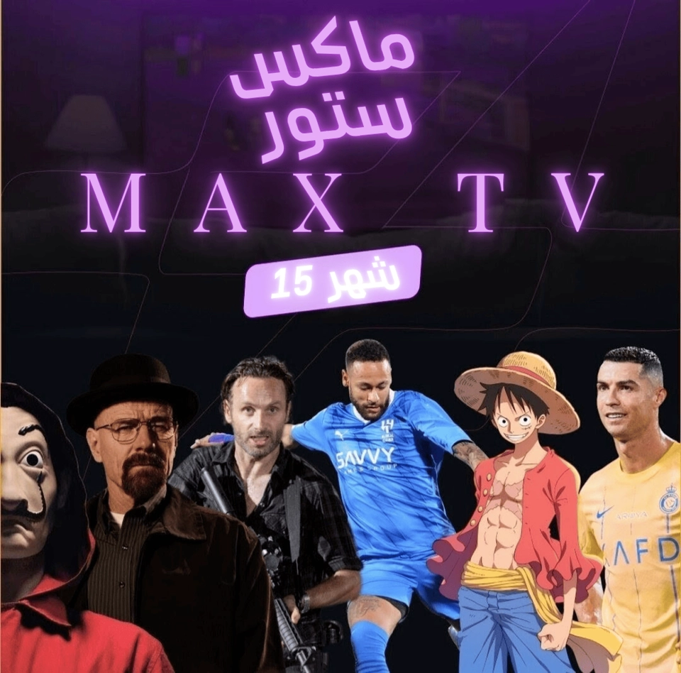 MAX TV (15) MONTH
