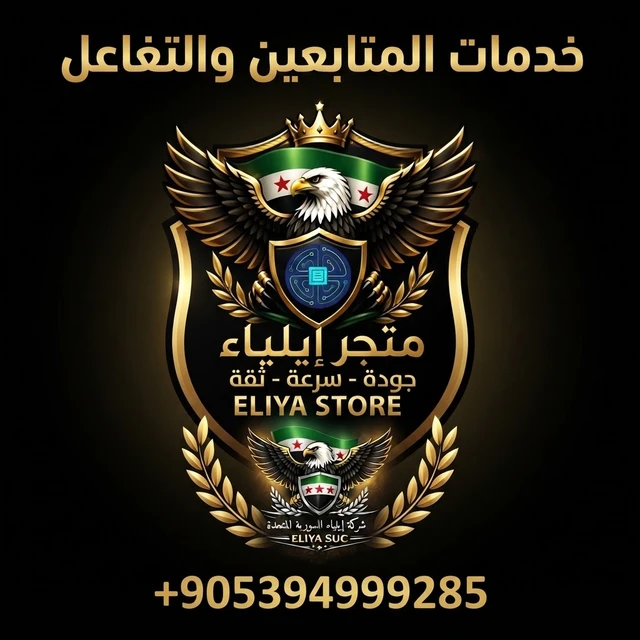 خدمات المتابعين والتفاعل