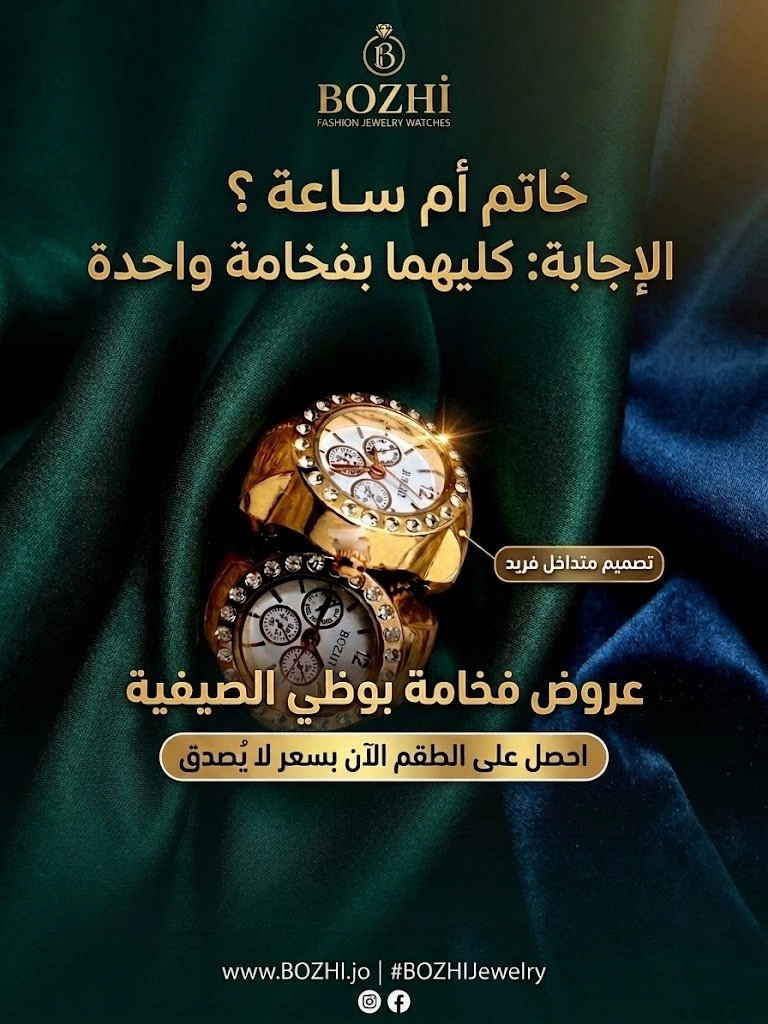 خاتم الساعة الفاخر 