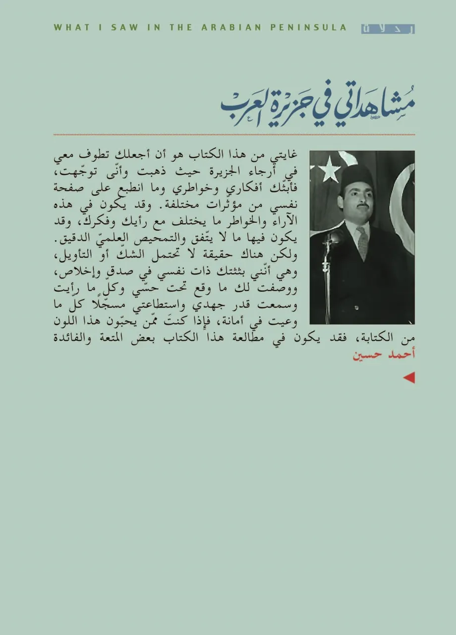 مشاهداتي في جزيرة العرب