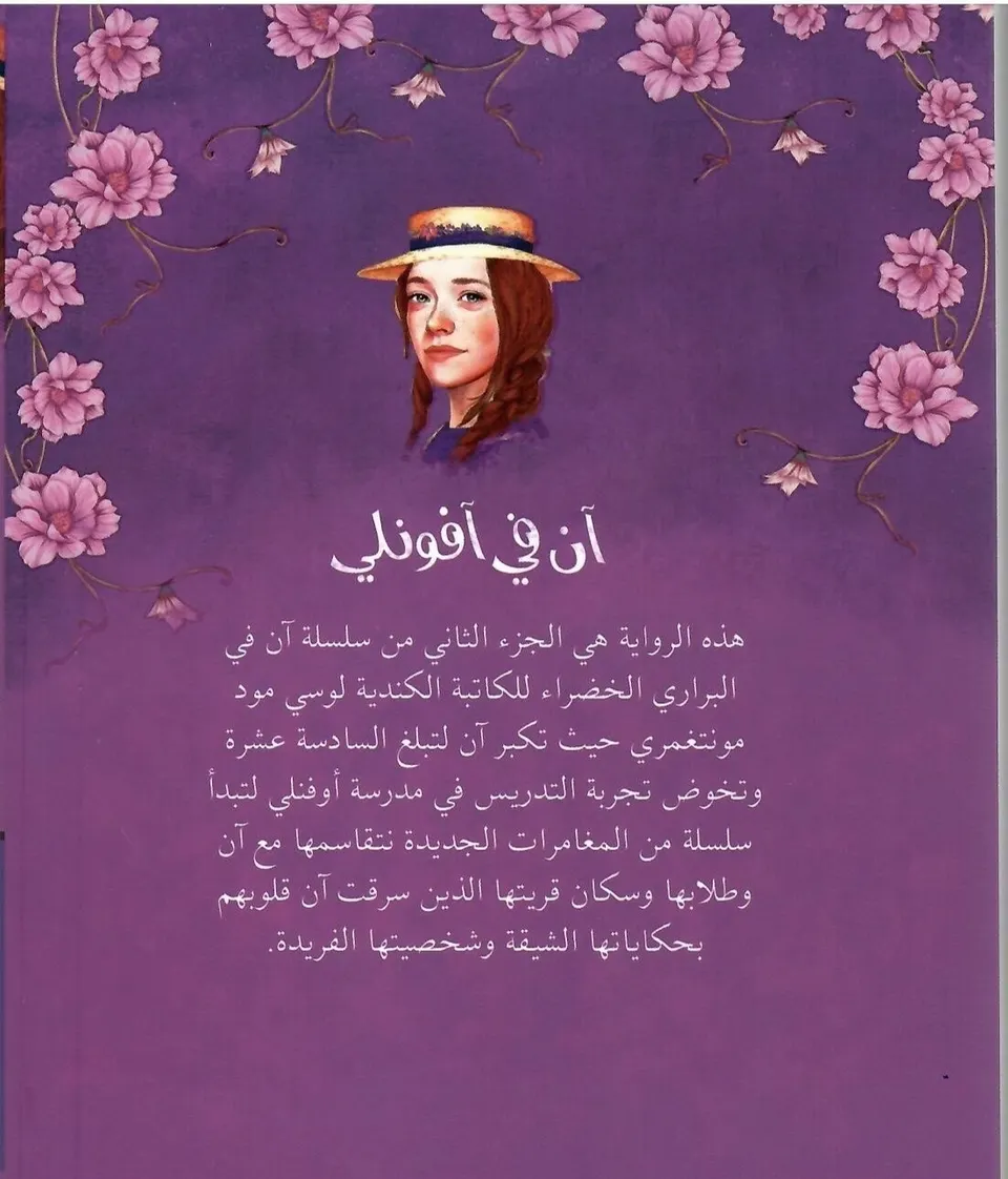 ان في افونلي