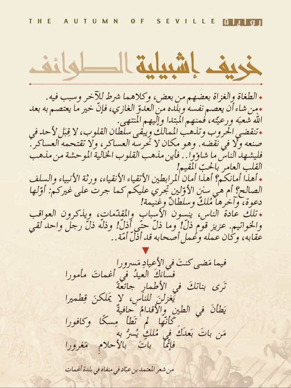 خريف اشبيلية