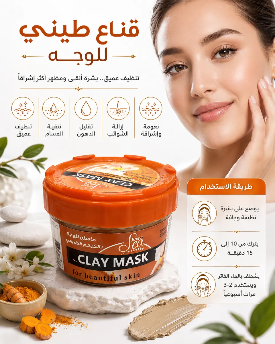 قناع طيني للوجه